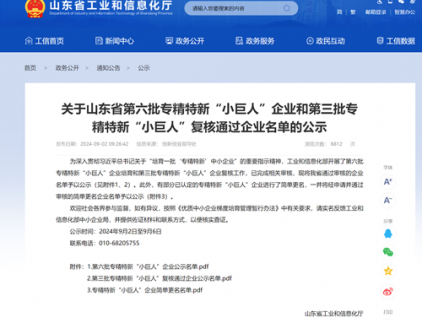 溫嶺精鍛通過第三批國(guó)家級(jí)專精特新“小巨人”企業(yè)復(fù)審！